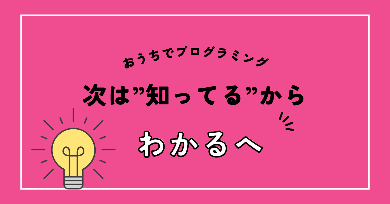 プログラミング教育